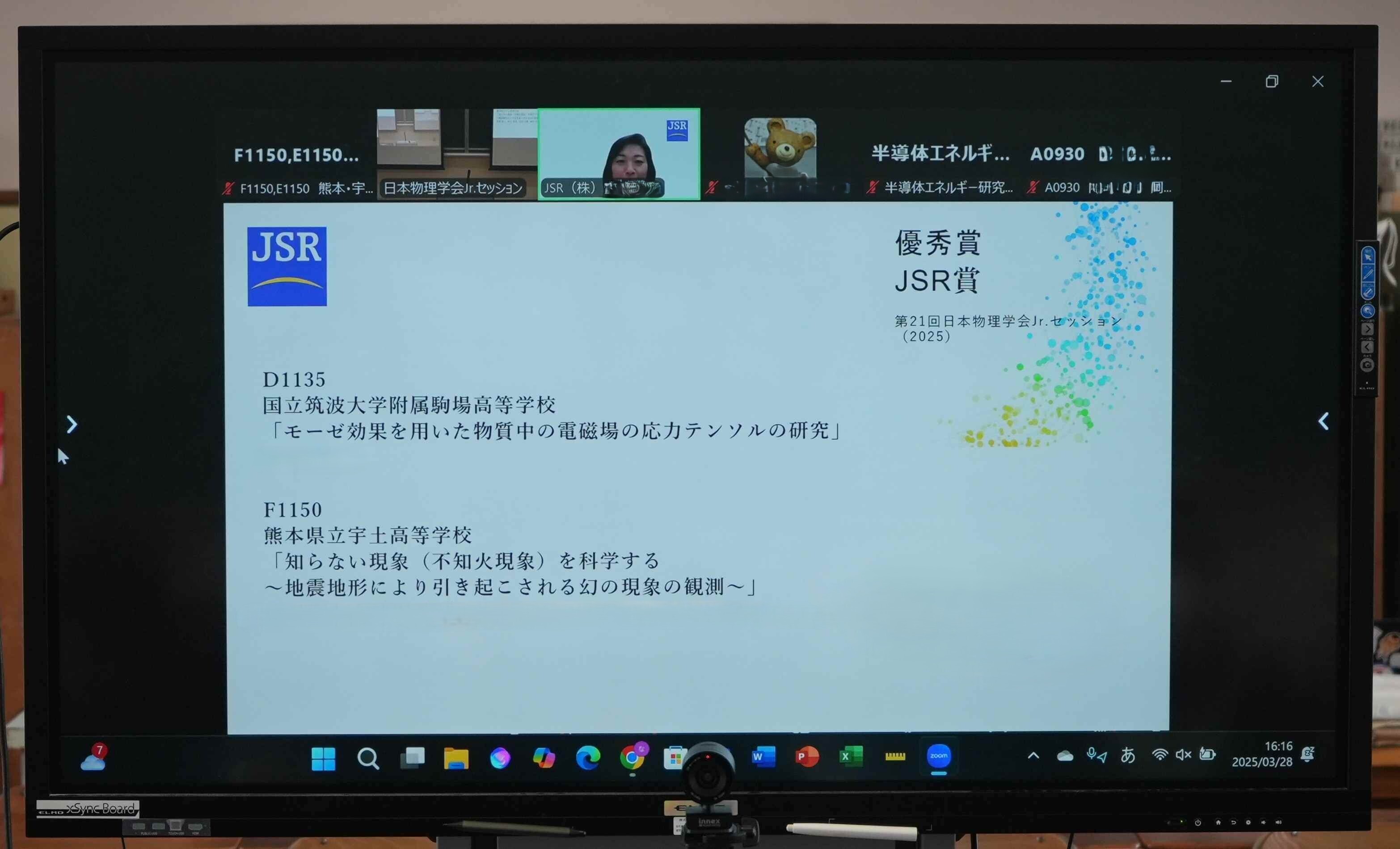 DSC09107_地学班　SJR賞.jpg